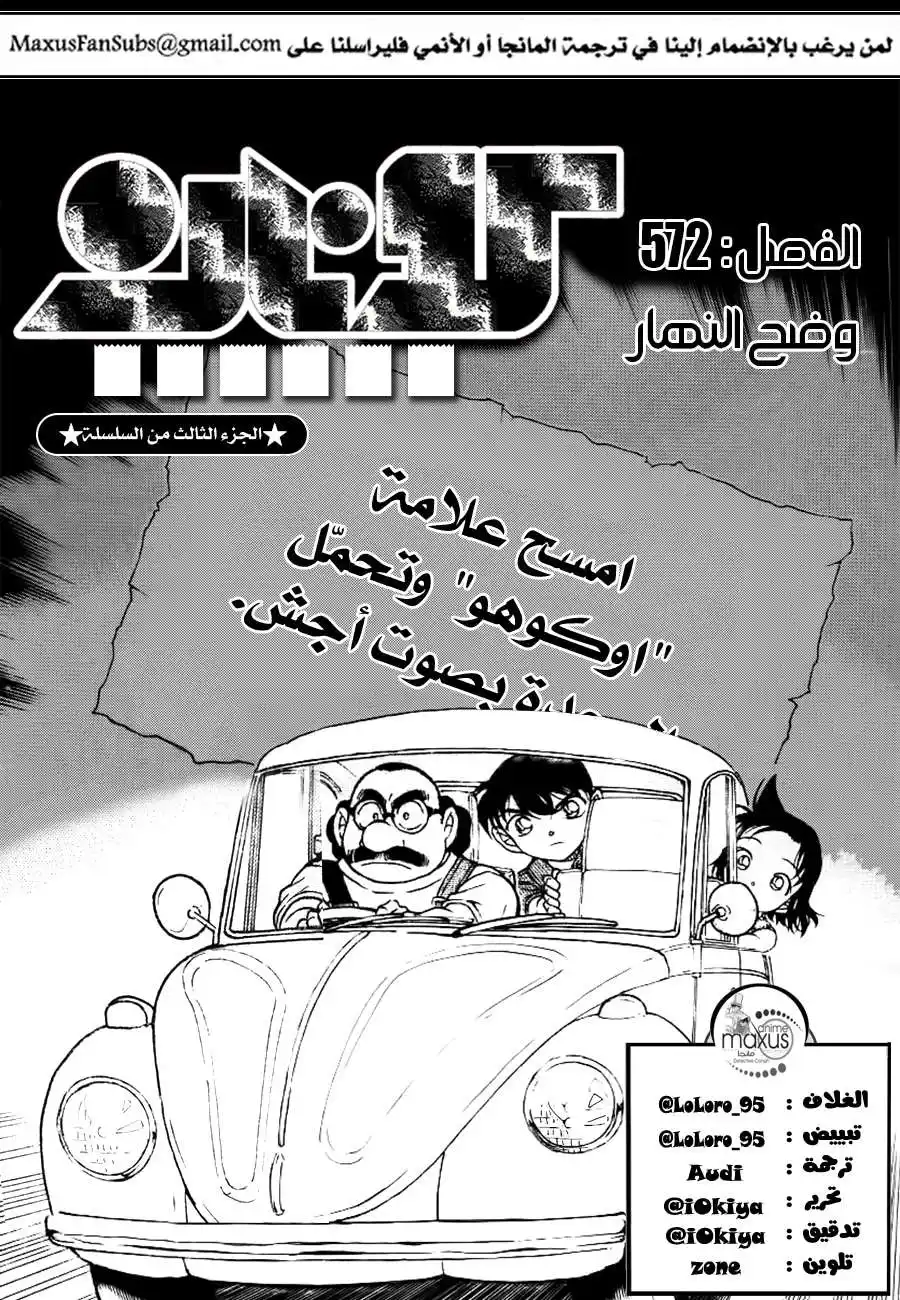 Detective Conan 572 - وضح النهار página 1