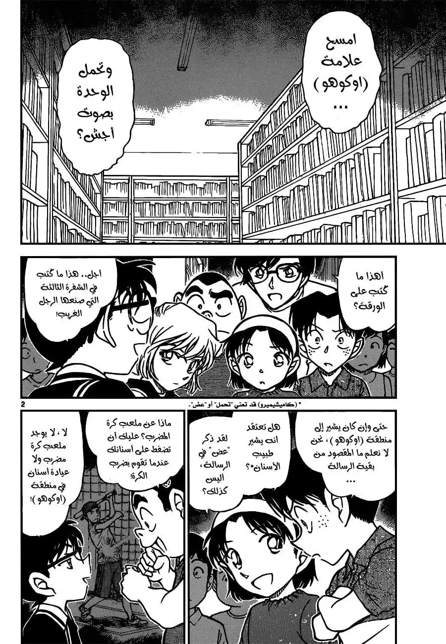 Detective Conan 572 - وضح النهار página 2
