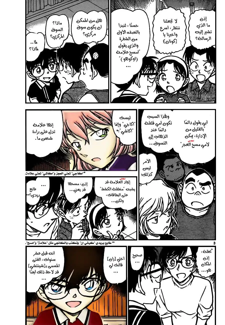 Detective Conan 572 - وضح النهار página 3