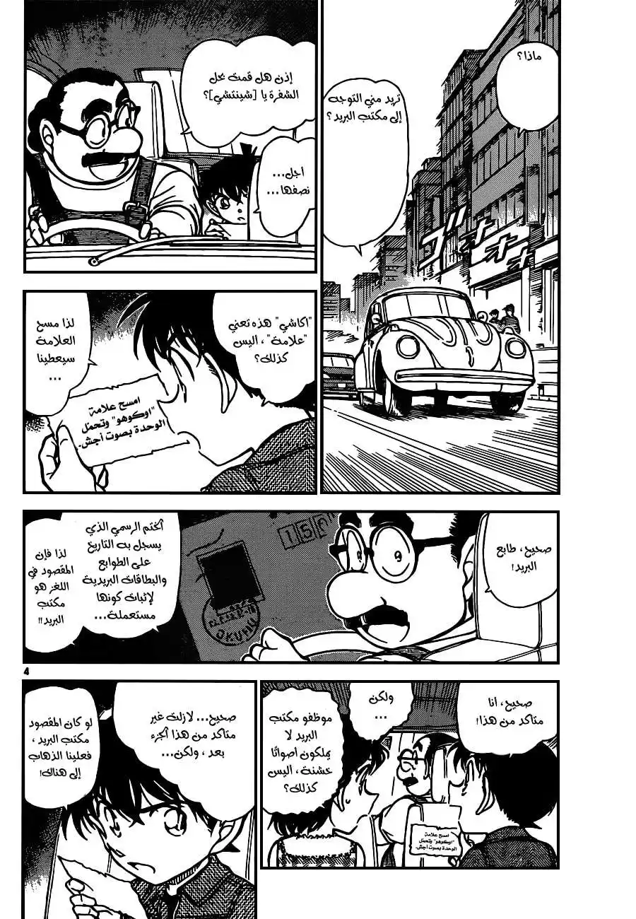 Detective Conan 572 - وضح النهار página 4