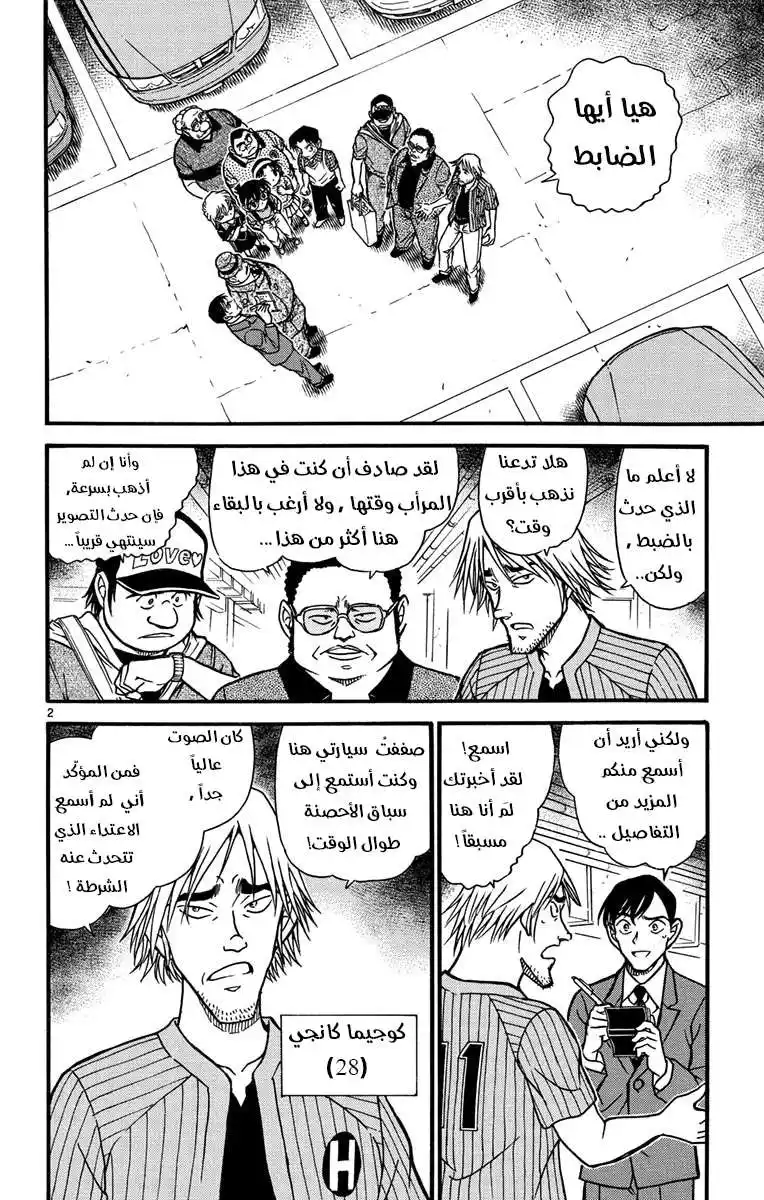 Detective Conan 569 - ولدٌ مشاكس página 2