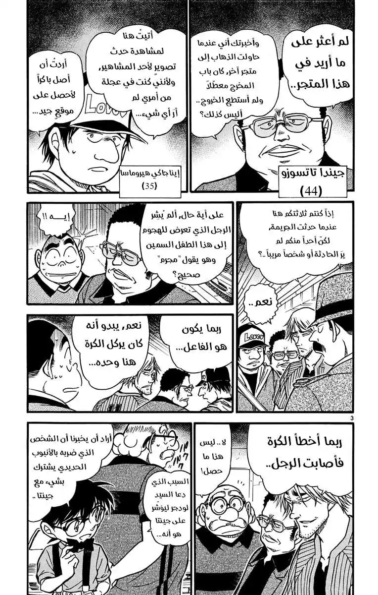 Detective Conan 569 - ولدٌ مشاكس página 3