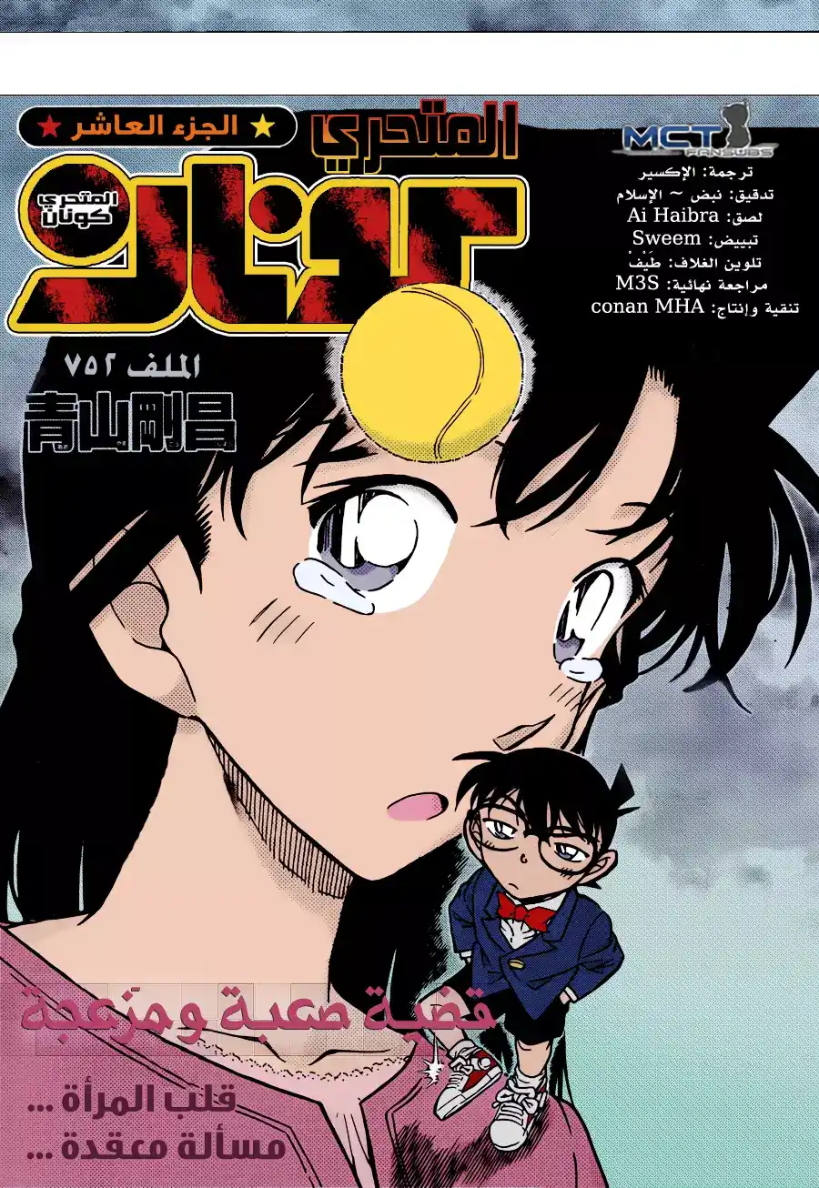 Detective Conan 752 - A Troublesome, Tough Case página 2