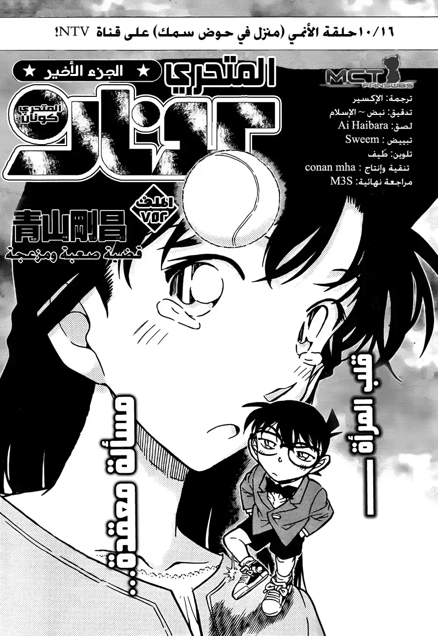 Detective Conan 752 - A Troublesome, Tough Case página 3