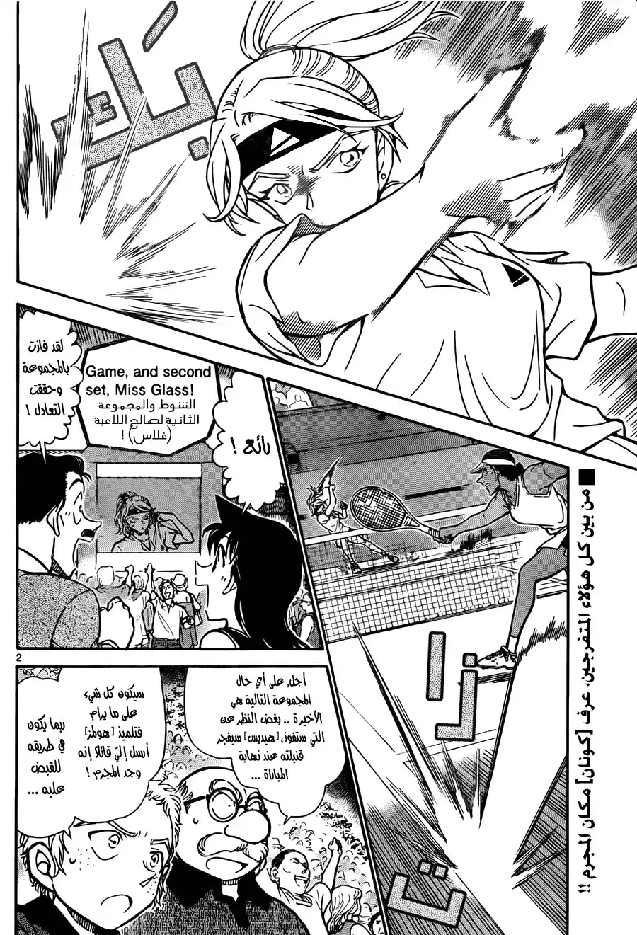 Detective Conan 752 - A Troublesome, Tough Case página 4