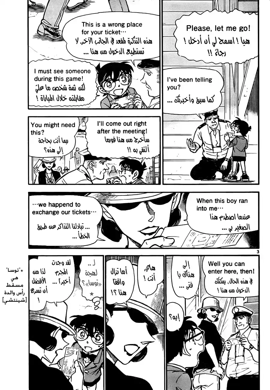 Detective Conan 752 - A Troublesome, Tough Case página 5