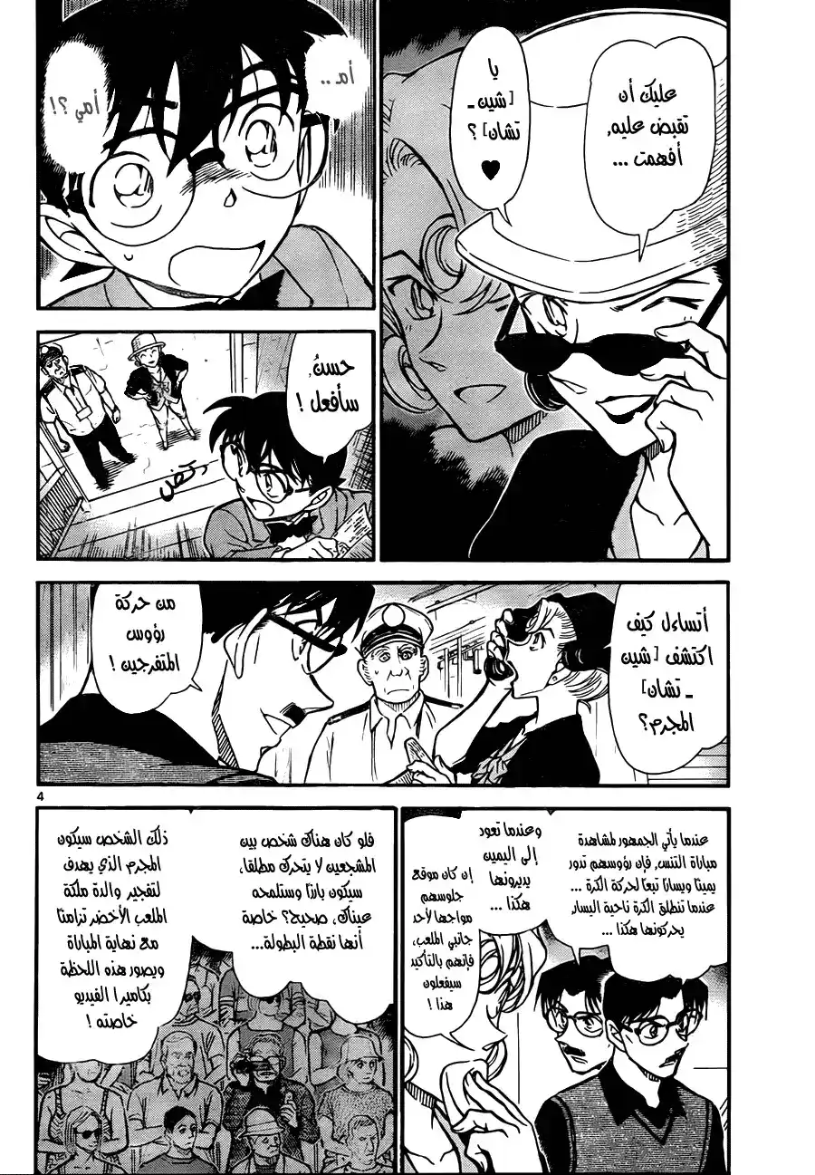 Detective Conan 752 - A Troublesome, Tough Case página 6