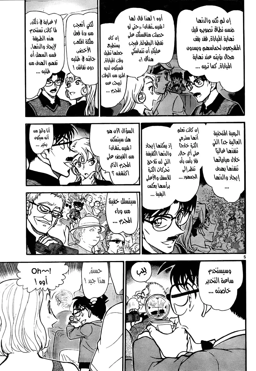 Detective Conan 752 - A Troublesome, Tough Case página 7