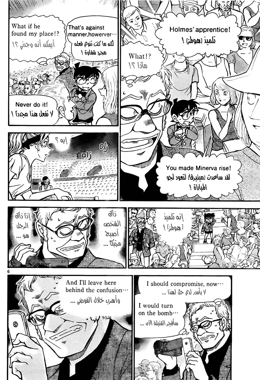 Detective Conan 752 - A Troublesome, Tough Case página 8