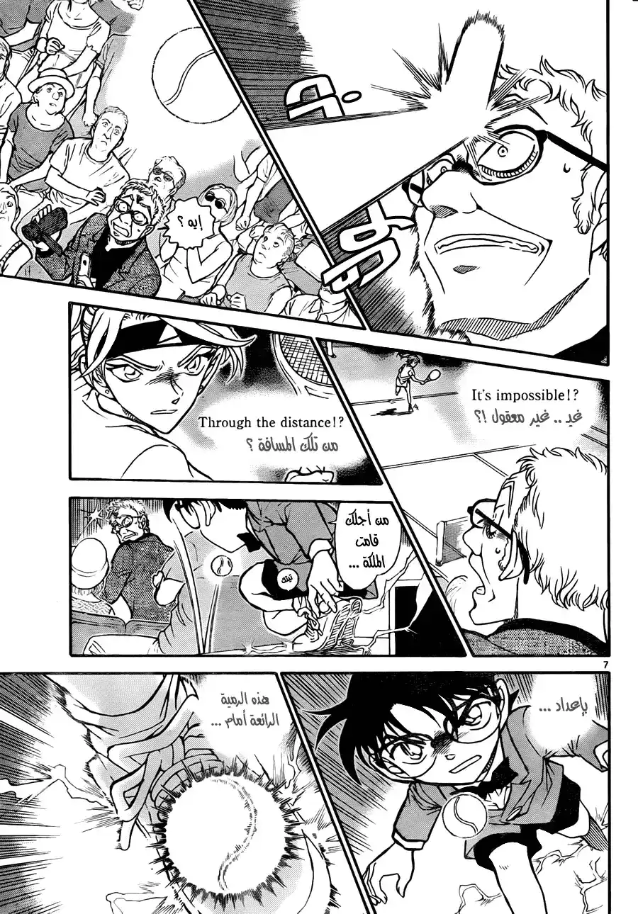 Detective Conan 752 - A Troublesome, Tough Case página 9