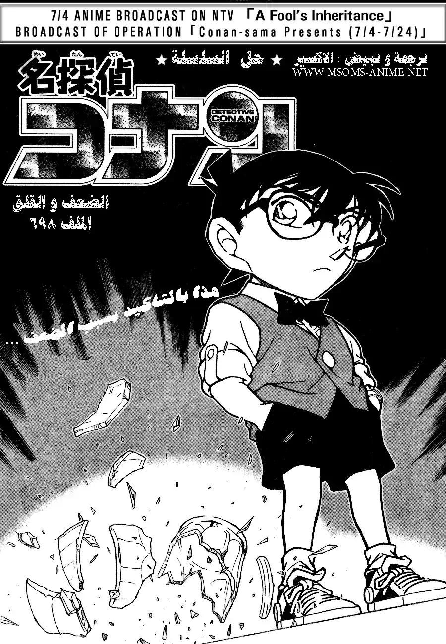 Detective Conan 698 - الضعف والقلق página 1