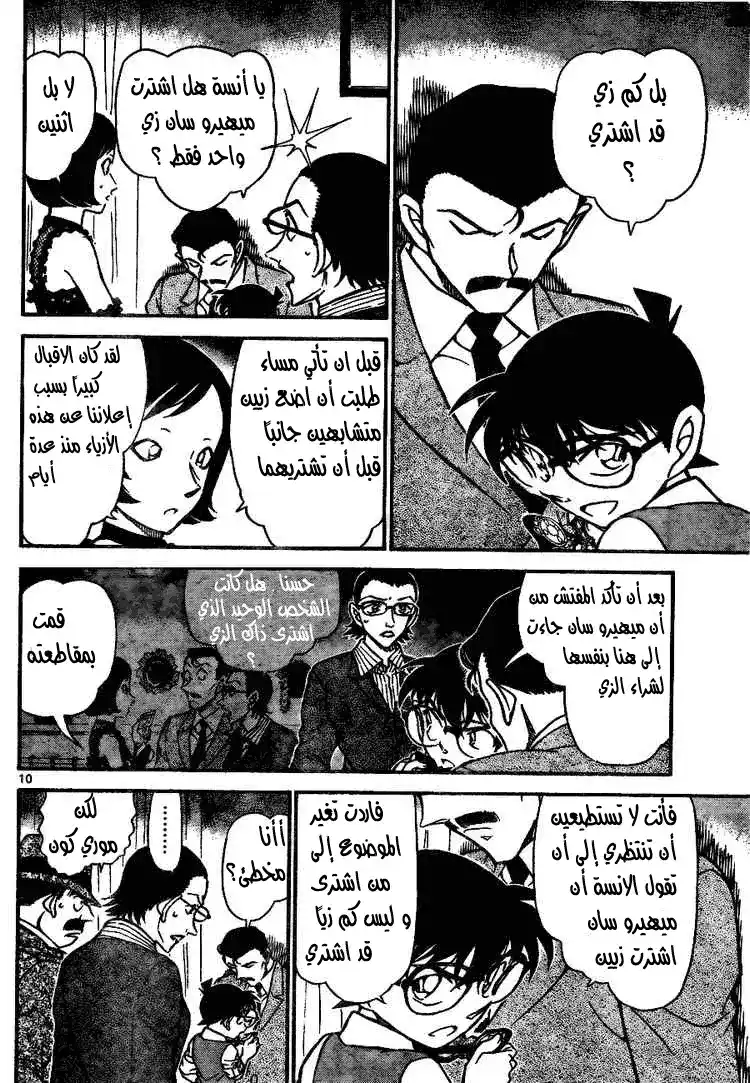 Detective Conan 698 - الضعف والقلق página 10