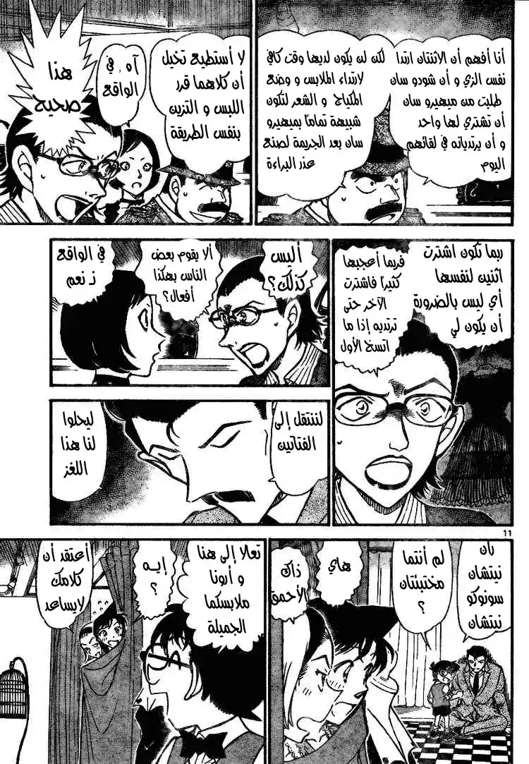 Detective Conan 698 - الضعف والقلق página 11