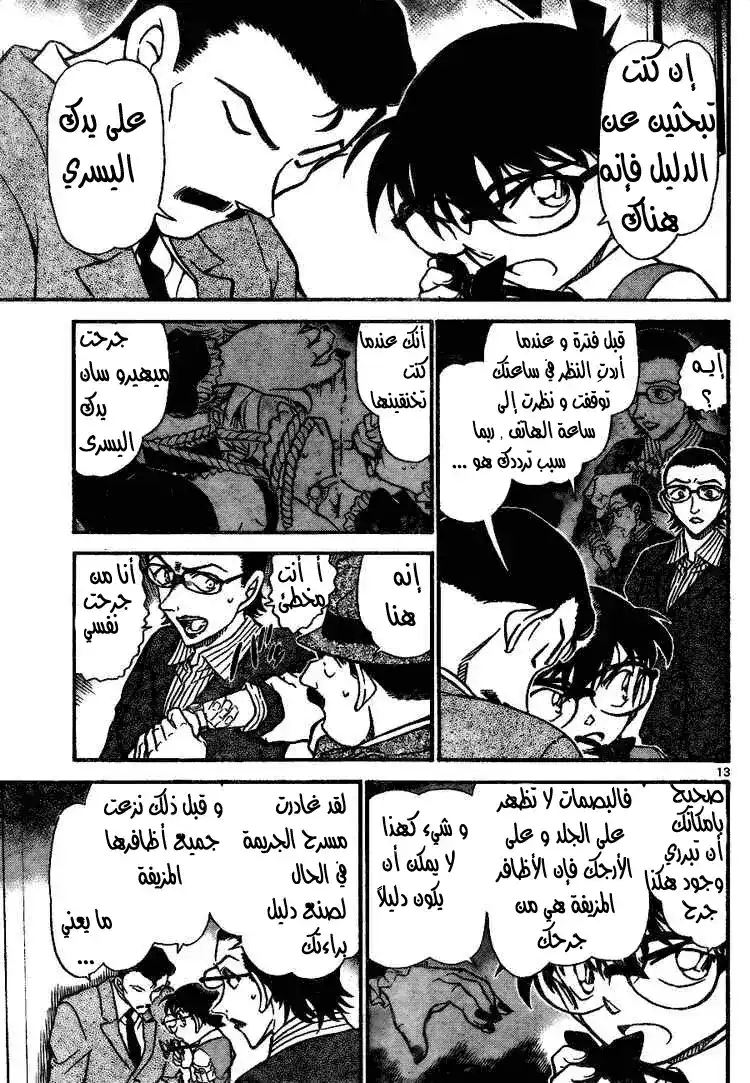Detective Conan 698 - الضعف والقلق página 13
