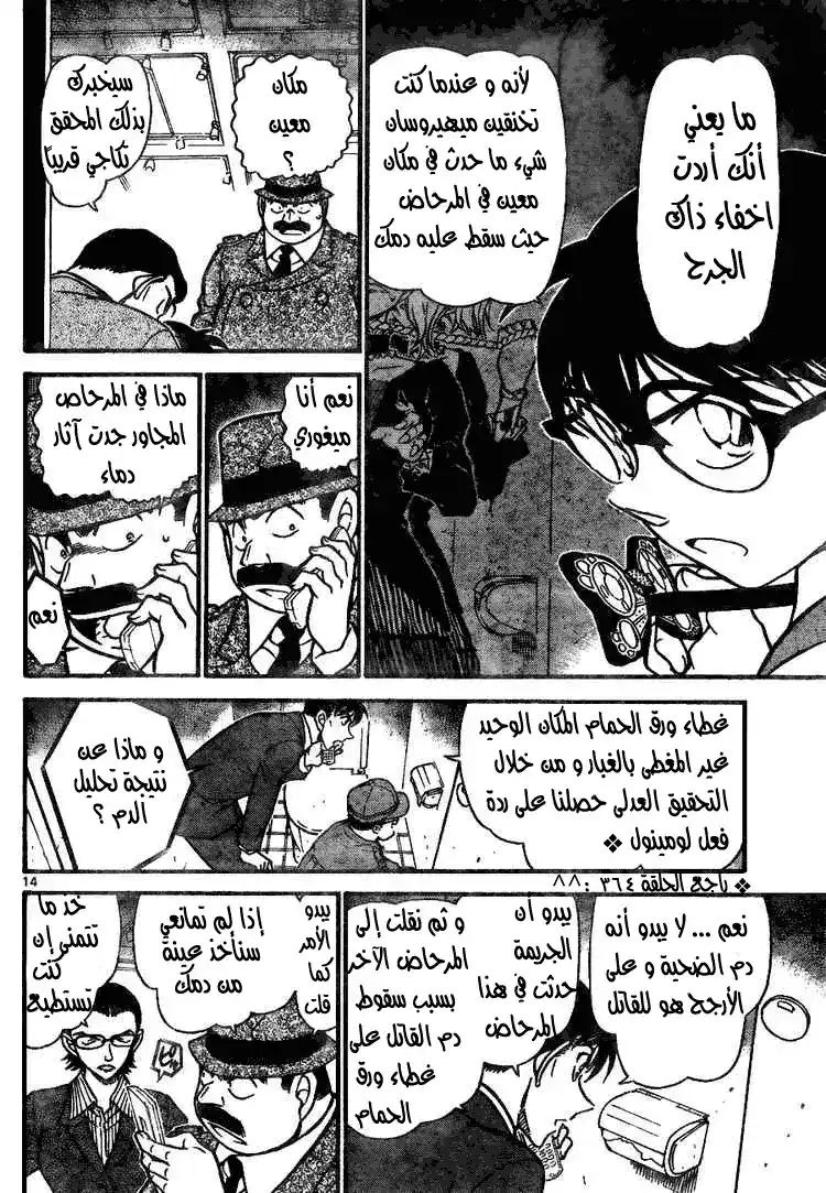Detective Conan 698 - الضعف والقلق página 14