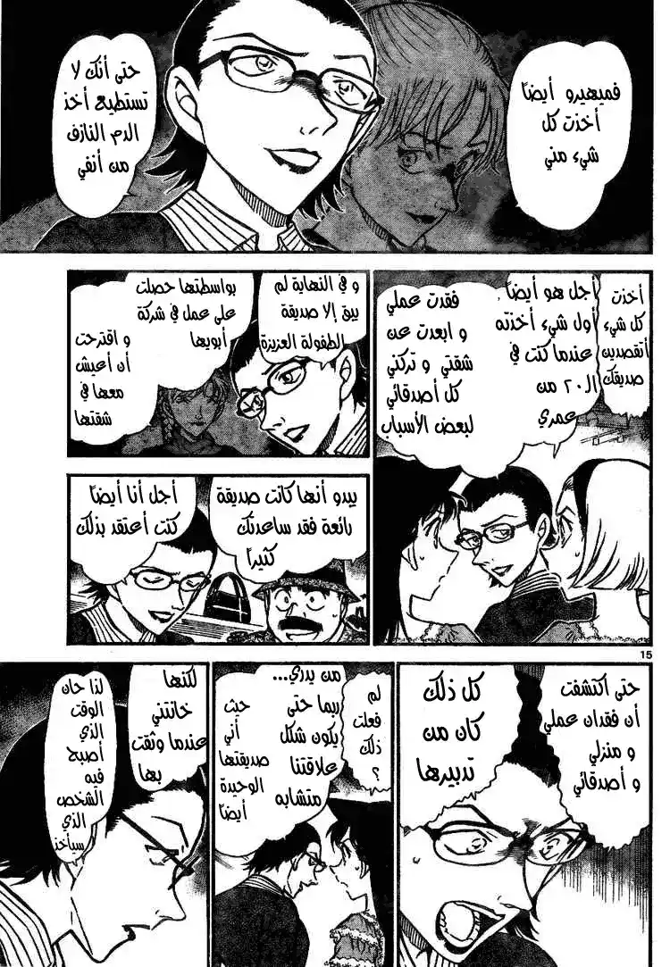 Detective Conan 698 - الضعف والقلق página 15