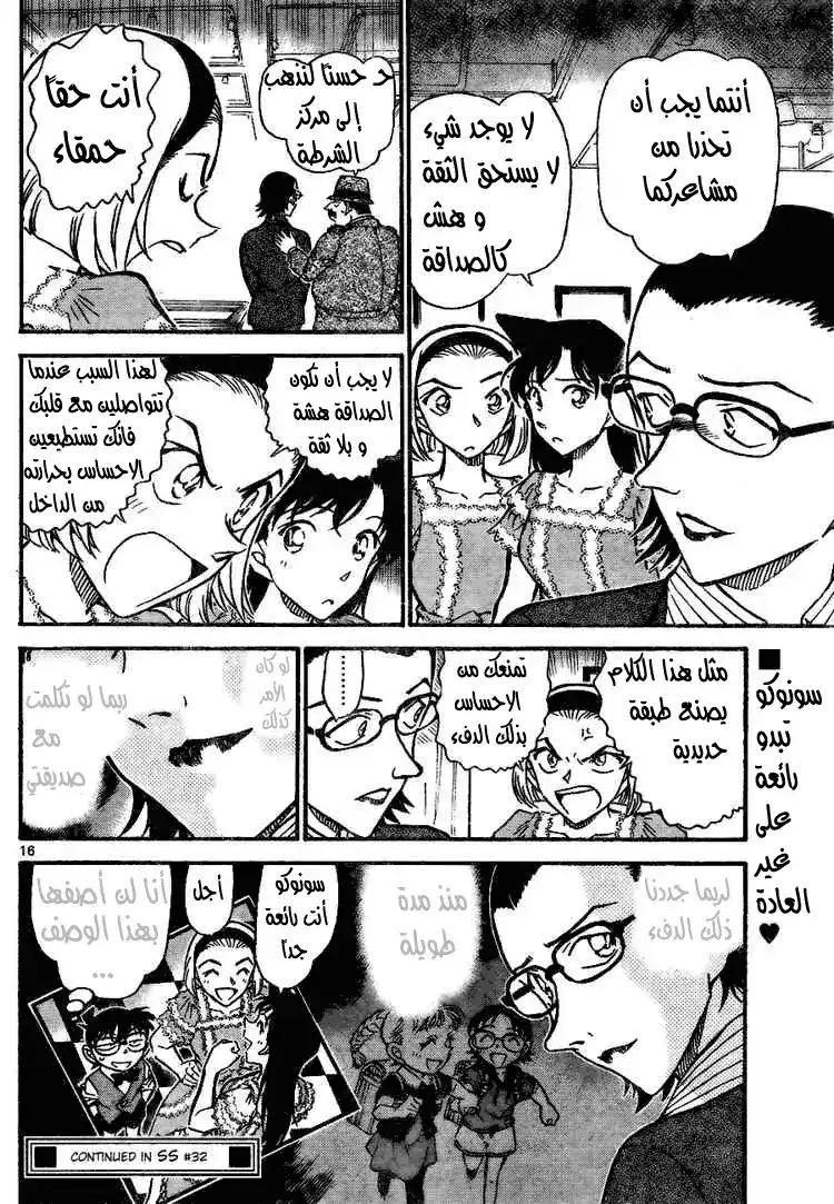 Detective Conan 698 - الضعف والقلق página 16