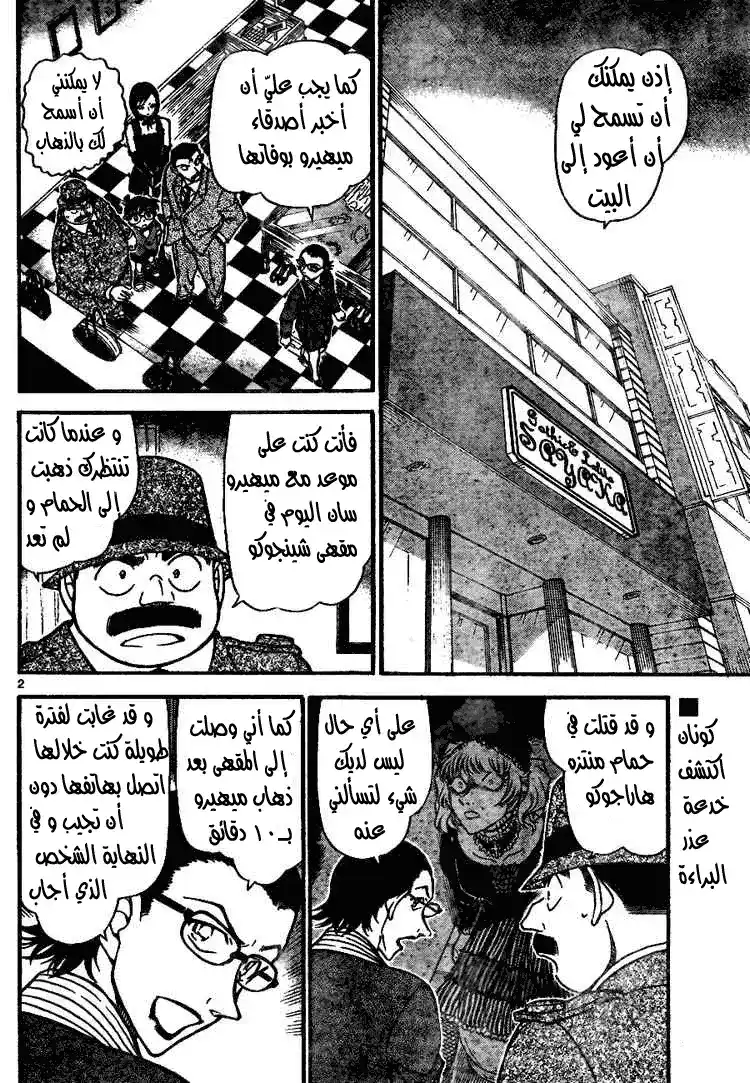 Detective Conan 698 - الضعف والقلق página 2