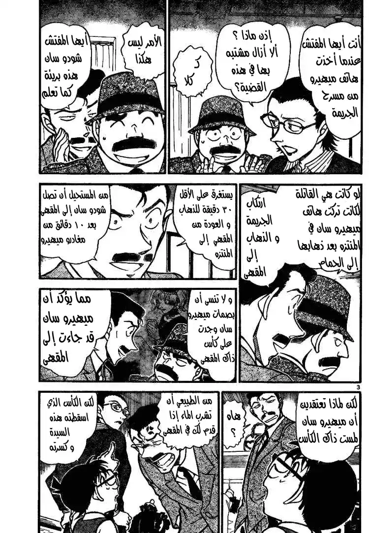 Detective Conan 698 - الضعف والقلق página 3