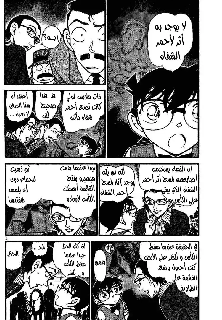 Detective Conan 698 - الضعف والقلق página 4