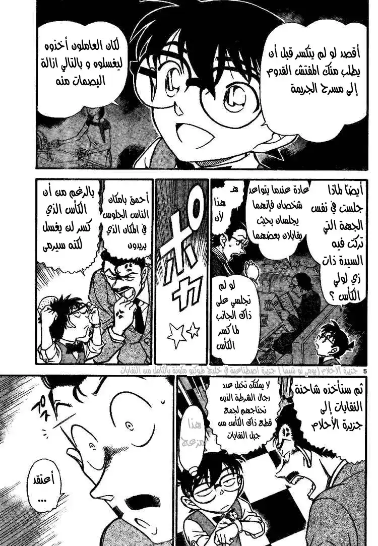 Detective Conan 698 - الضعف والقلق página 5