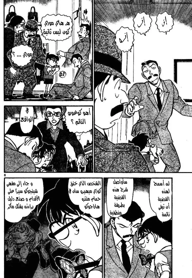 Detective Conan 698 - الضعف والقلق página 6