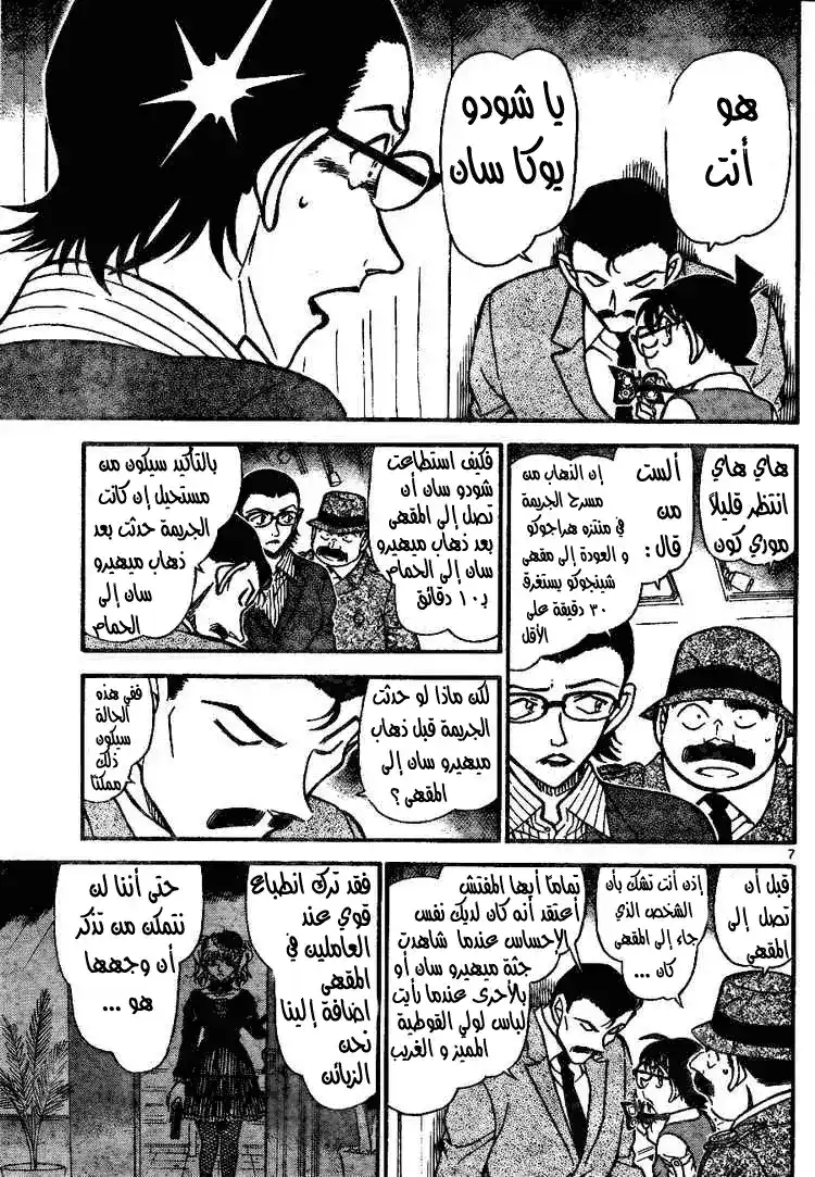Detective Conan 698 - الضعف والقلق página 7