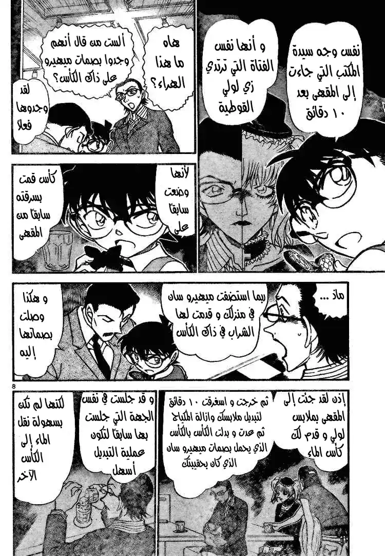 Detective Conan 698 - الضعف والقلق página 8