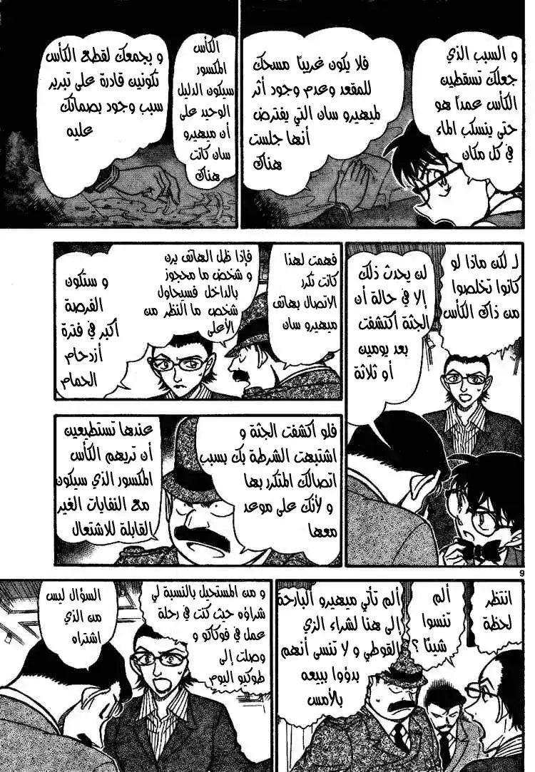 Detective Conan 698 - الضعف والقلق página 9