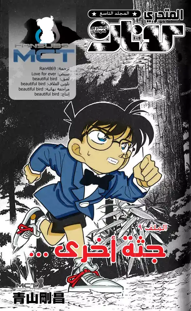 Detective Conan 89 - جثة أخرى página 1