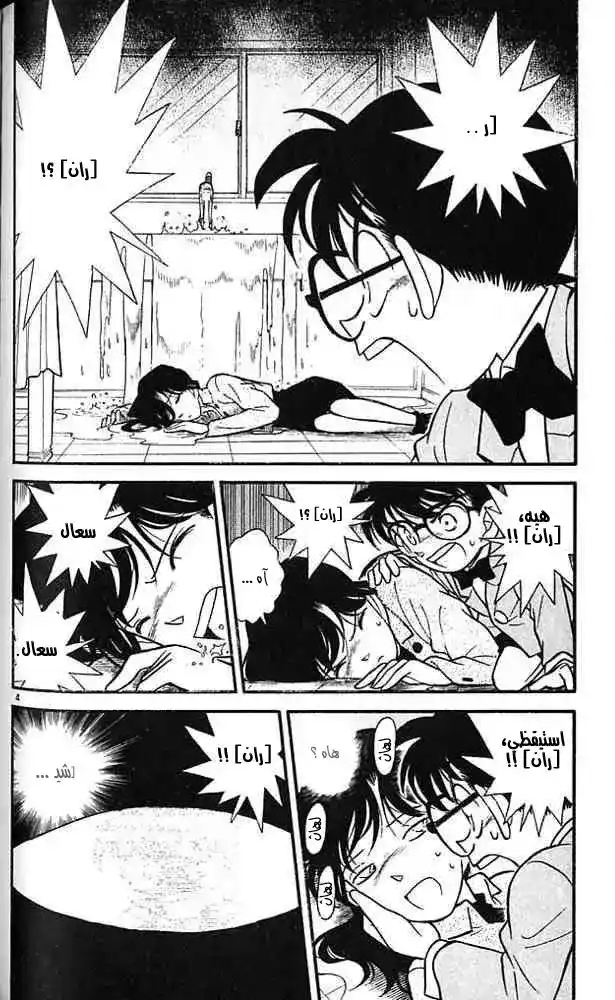 Detective Conan 89 - جثة أخرى página 4