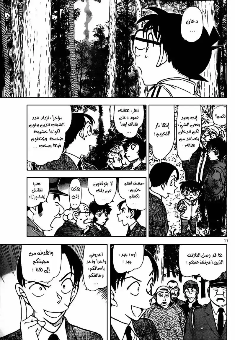 Detective Conan 816 - الدخان علامة على وضع مريع página 12