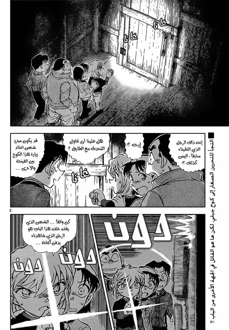 Detective Conan 816 - الدخان علامة على وضع مريع página 3