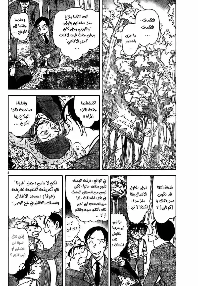 Detective Conan 816 - الدخان علامة على وضع مريع página 5