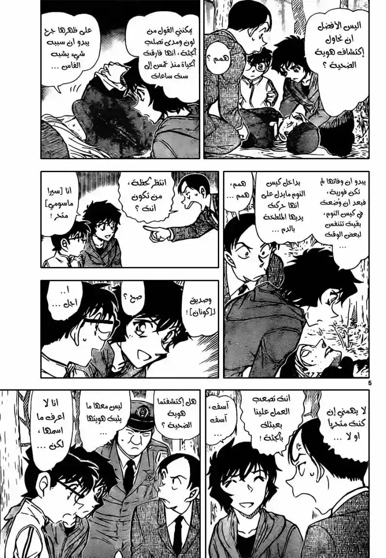 Detective Conan 816 - الدخان علامة على وضع مريع página 6