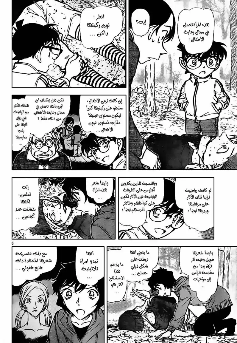 Detective Conan 816 - الدخان علامة على وضع مريع página 7