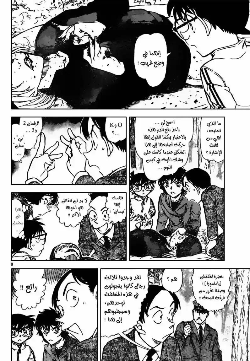 Detective Conan 816 - الدخان علامة على وضع مريع página 9