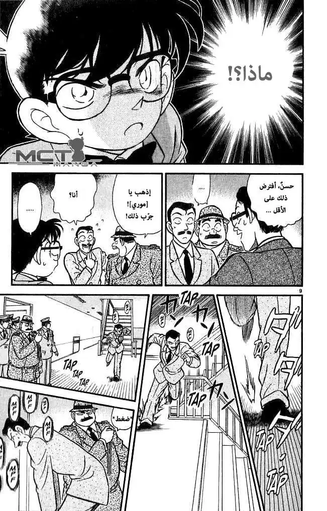 Detective Conan 103 - An Imaginary Itinerary página 10