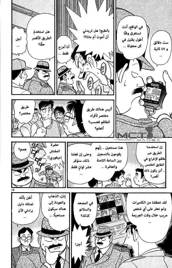 Detective Conan 103 - An Imaginary Itinerary página 11