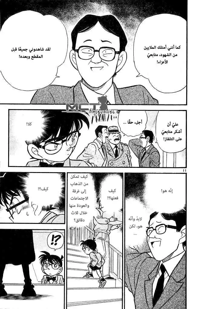 Detective Conan 103 - An Imaginary Itinerary página 12