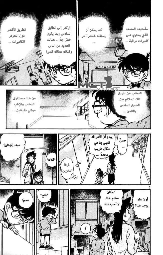 Detective Conan 103 - An Imaginary Itinerary página 14