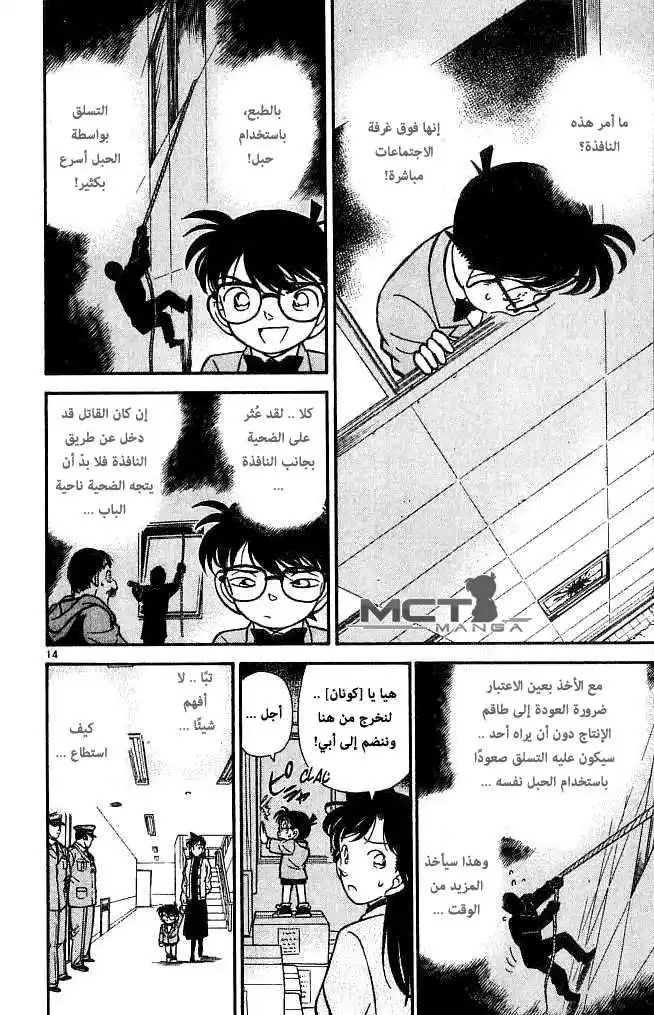 Detective Conan 103 - An Imaginary Itinerary página 15