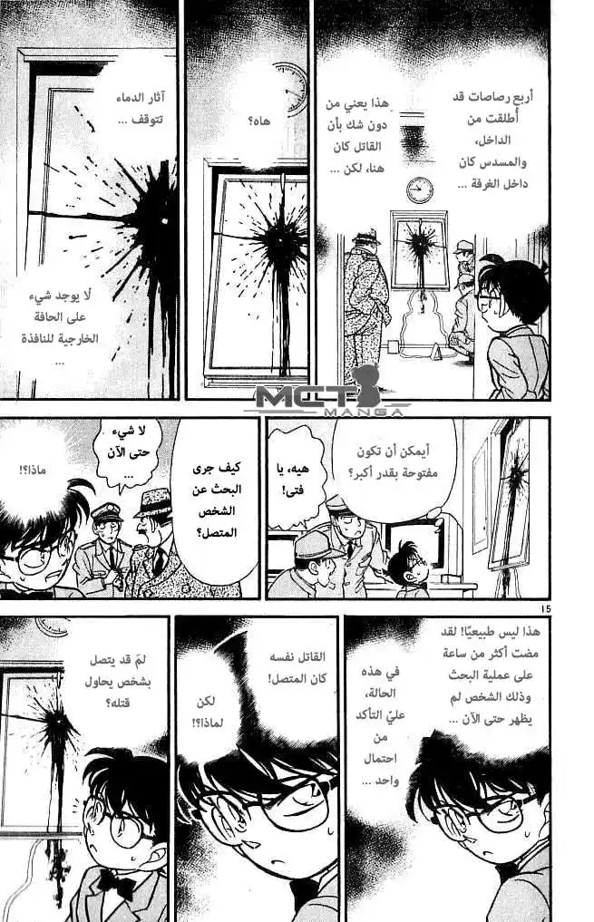 Detective Conan 103 - An Imaginary Itinerary página 16