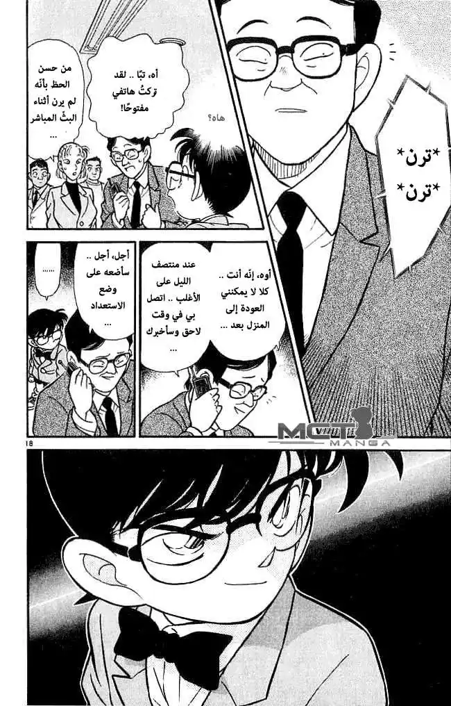 Detective Conan 103 - An Imaginary Itinerary página 19