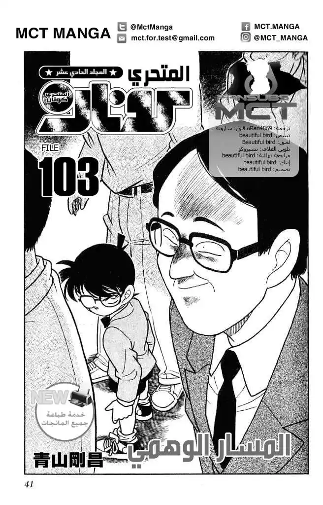 Detective Conan 103 - An Imaginary Itinerary página 2