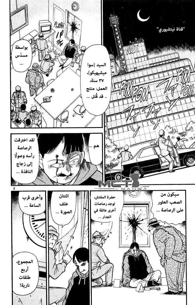 Detective Conan 103 - An Imaginary Itinerary página 3