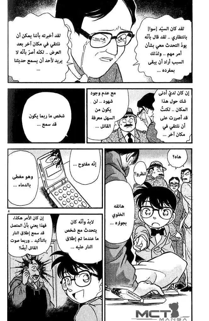 Detective Conan 103 - An Imaginary Itinerary página 5