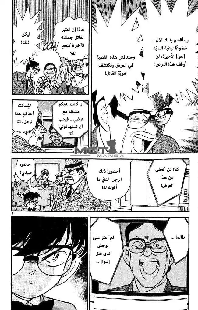 Detective Conan 103 - An Imaginary Itinerary página 7