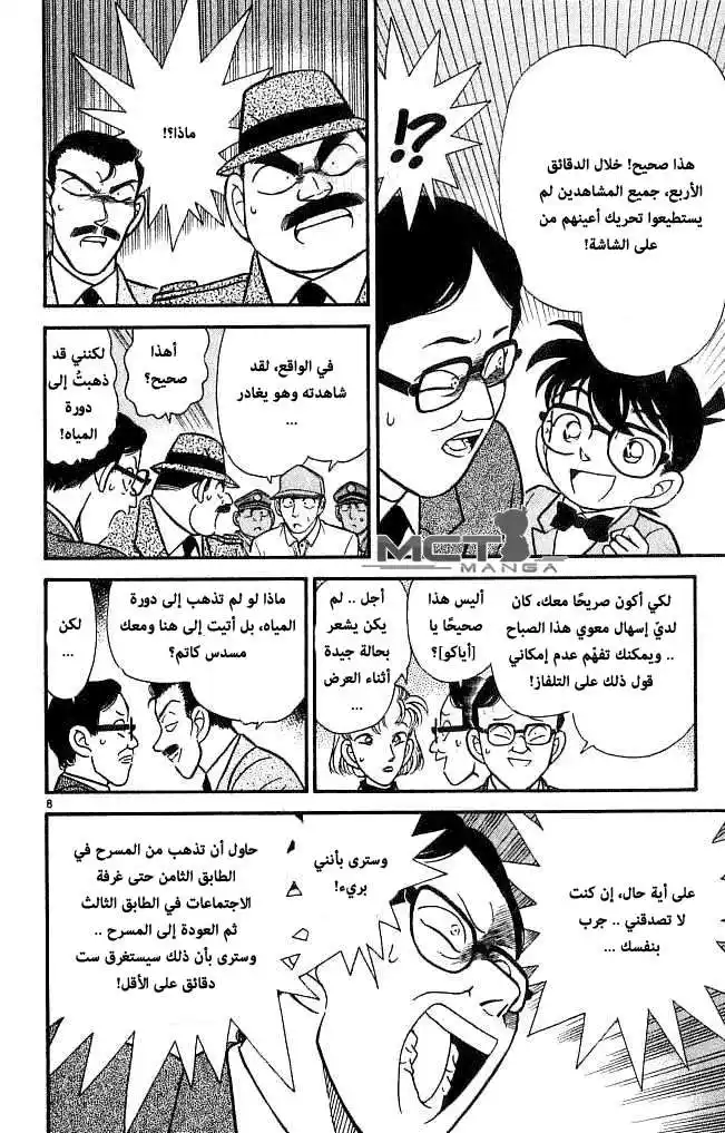 Detective Conan 103 - An Imaginary Itinerary página 9