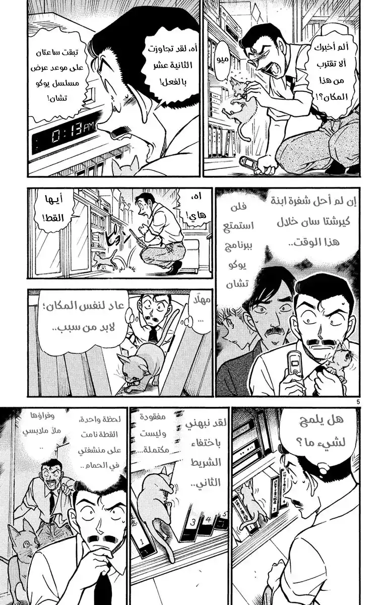 Detective Conan 529 - غورو هو غورو página 5